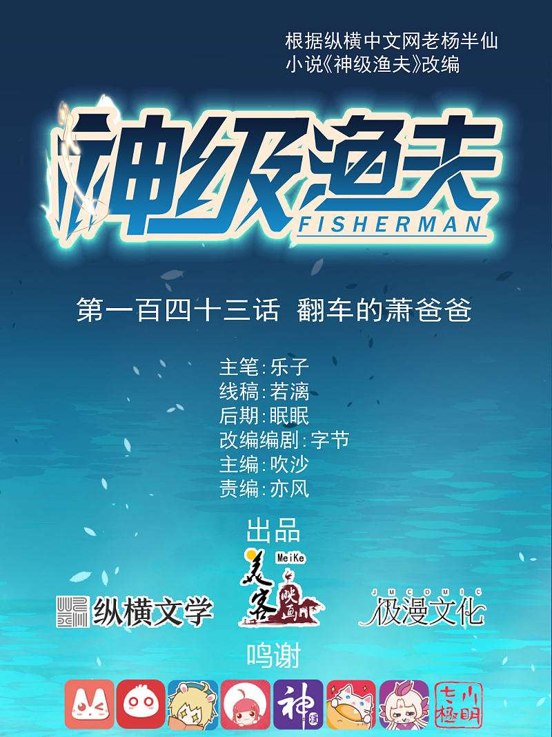 God Fisherman Chapter 143 Gambar 2